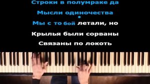 (Затянулось Небо Черным Одеялом Да) ДЖОВАННА - ENRASTA | Караоке | На пианино | Минус