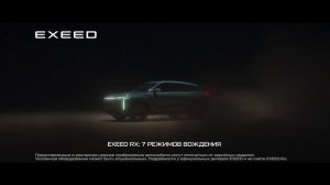 Какой EXEED выберите Вы?