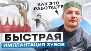 Удаление зуба + имплант за одно посещение! Как заживает? Реальная операция от стоматолога