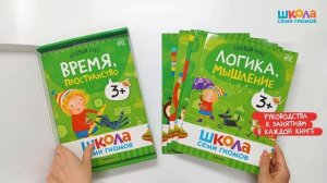 Новый базовый курс Школа Семи Гномов