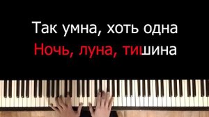 JONY – Ты беспощадна | Караоке | На пианино | Минус