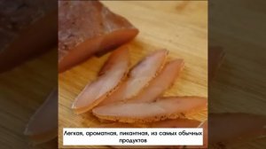 Вяленая куриная грудка станет идеально заменой колбасе и отлично впишется в качестве закуски на праз