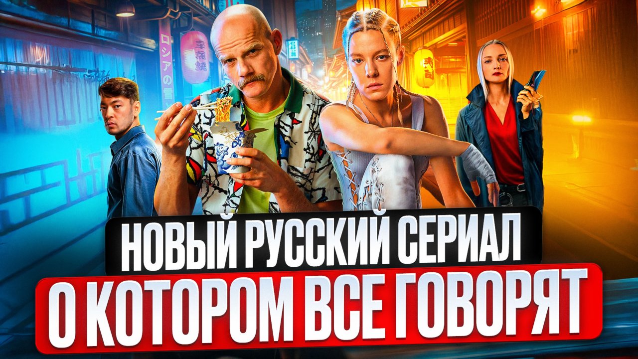 НОВЫЙ ТОПОВЫЙ РУССКИЙ СЕРИАЛ I СЕРИАЛ АМУРА ОТЗЫВ I АМУРА СЕРИАЛ 2024