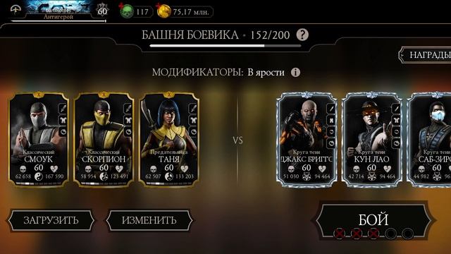 Mortal Kombat mobile/Мортал Комбат мобайл/Смертельная Башня Боевика битвы 149-152