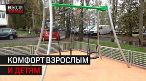 Детские площадки, новые дороги и разворотный круг построили в Новом городке // 360 Одинцово