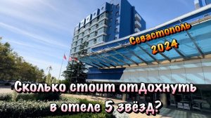 Как и Где наши Родители будут Отдыхать в Севастополе ❓