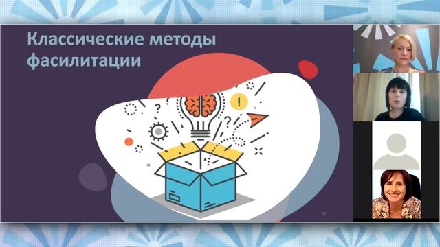Фасилитационные приемы для каждого. Вебинар #ПолезныйзавтракНКО