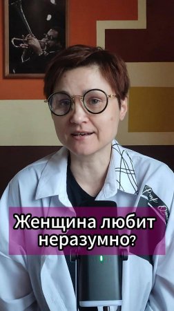 Почему женщина не может любить вас любого