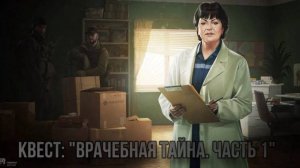 Escape from Tarkov / Тарков # Терапевт КВЕСТ: "Врачебная тайна. Часть 1"