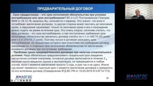 «Предварительный договор и опцион» авторская лекция Артёма Карапетова