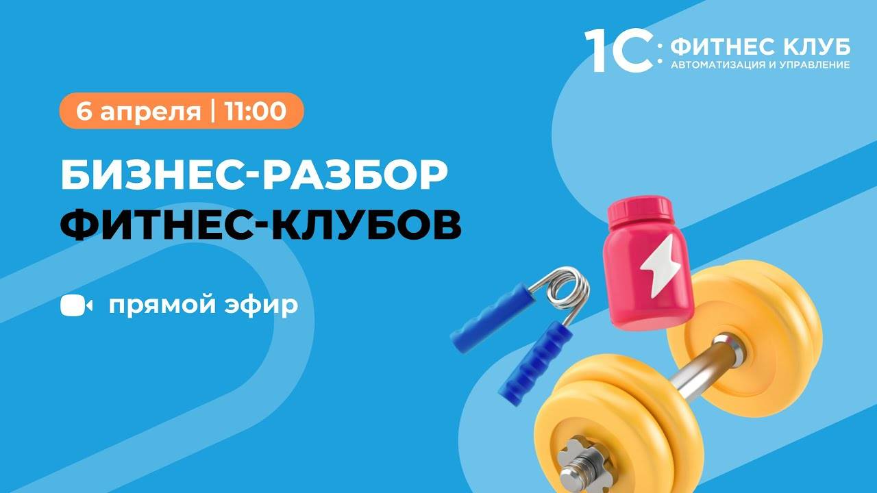 Как московскому клубу увеличить нагрузку на 30%? Бизнес-разбор московского фитнес-клуба