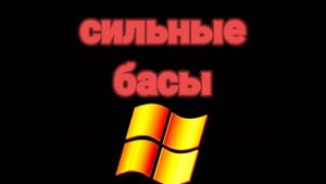 Искажённые звуки Windows XP
