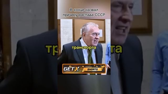 Жириновский о Струнном Транспорте