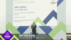 Леонид Моргунов. Форум в Сочи.  Промо на Дубаи.