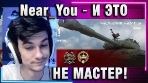 Near_You ★ И ЭТО НЕ МАСТЕР!