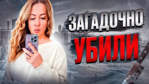 Загадочное исчезновение Натальи Алешниковой. Тру крайм истории