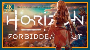 23# HORIZON 2 FORBIDDEN WEST# Горизонт 2 Запретный Запад# ГРОБНИЦА ФАРО# ПРОХОЖДЕНИЕ