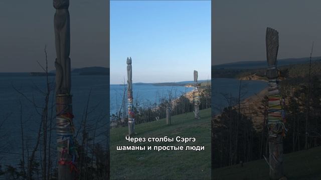 Столбы Сэргэ