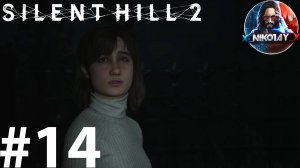 Silent Hill 2 Remake прохождение на ПК #14 [Без комментариев]