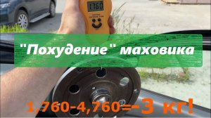 Маховик мотоцикла Урал. Облегчение