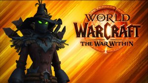 World of Warcraft: The War Within ❖ MMO, в которой не нужны другие игроки ?