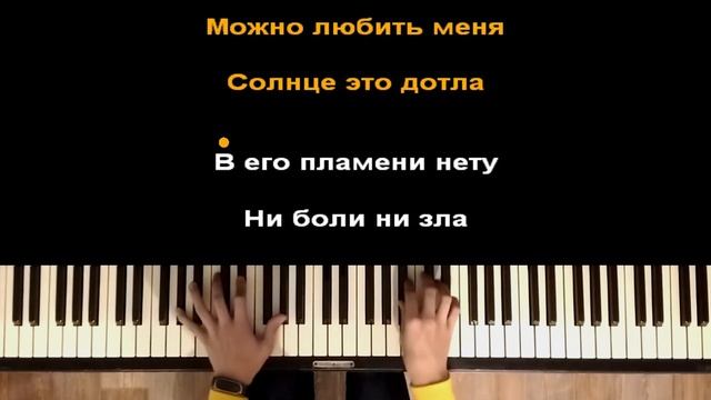 Саша Спилберг - Время Это Вода | Караоке | Пианино | Минус