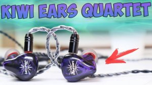 Kiwi Ears Quartet Обзор лучших гибридных наушников с интересной фишкой