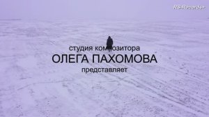 Богдан ХМЕЛЬницкий Руссйкий Стилль Закружит ночь 2023