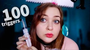 ASMR 100 trigger или САМЫЙ У＊БИШНЫЙ АСМР в МОЕЙ ЖИЗНИ от которого ты точно уснешь