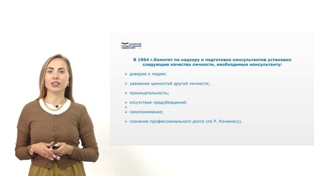 Профессионально-важные качества психолога - консультанта