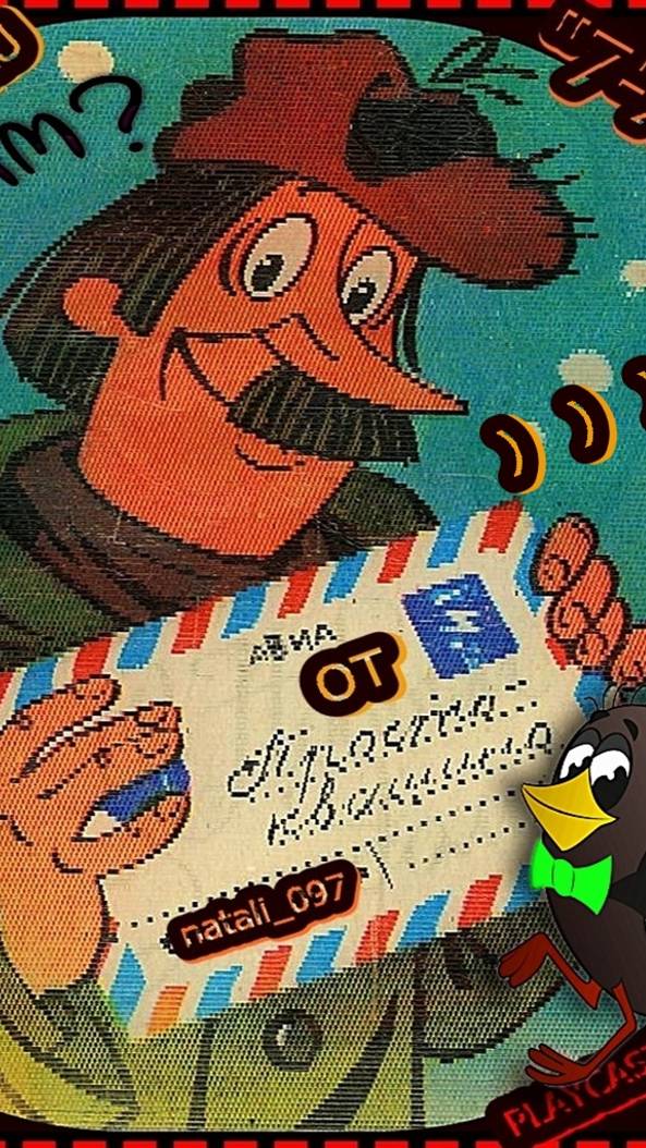 "С ДНЁМ ВСЕМИРНЫМ ДНЁМ ПОЧТЫ ! 9 Октября всемирный день Почты деньпочты! ОТ ПОЧТАЛЬОНА ПЕЧКИНА !"
