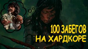 100 Забегов на Хардкоре ▶︎ • The Forever Winter Часть 1 | БОЛЬШОЙ ОБЗОР ИГРЫ ГЛАЗАМИ НОВИЧКА