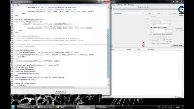 Cheat Engine обучение (Урок 5) Создание трейнера