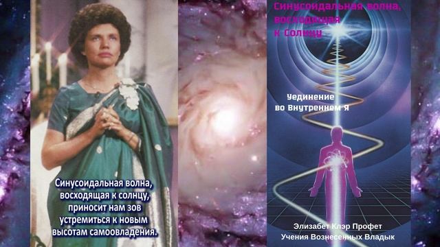 Синусоидальная волна, восходящая к Солнцу