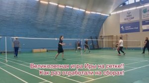 Бадминтон. Одиночная игра. Пчельникова И. - Яковлев С.А.