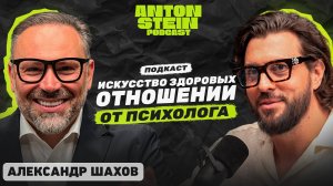 АЛЕКСАНДР ШАХОВ: Как раскрыть потенциал мужчины. Воспитание детей. Как работает женская интуиция