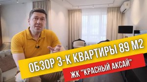 Обзор 2-к квартиры сделанной из 3-комнатной в ЖК "Красный Аксай"