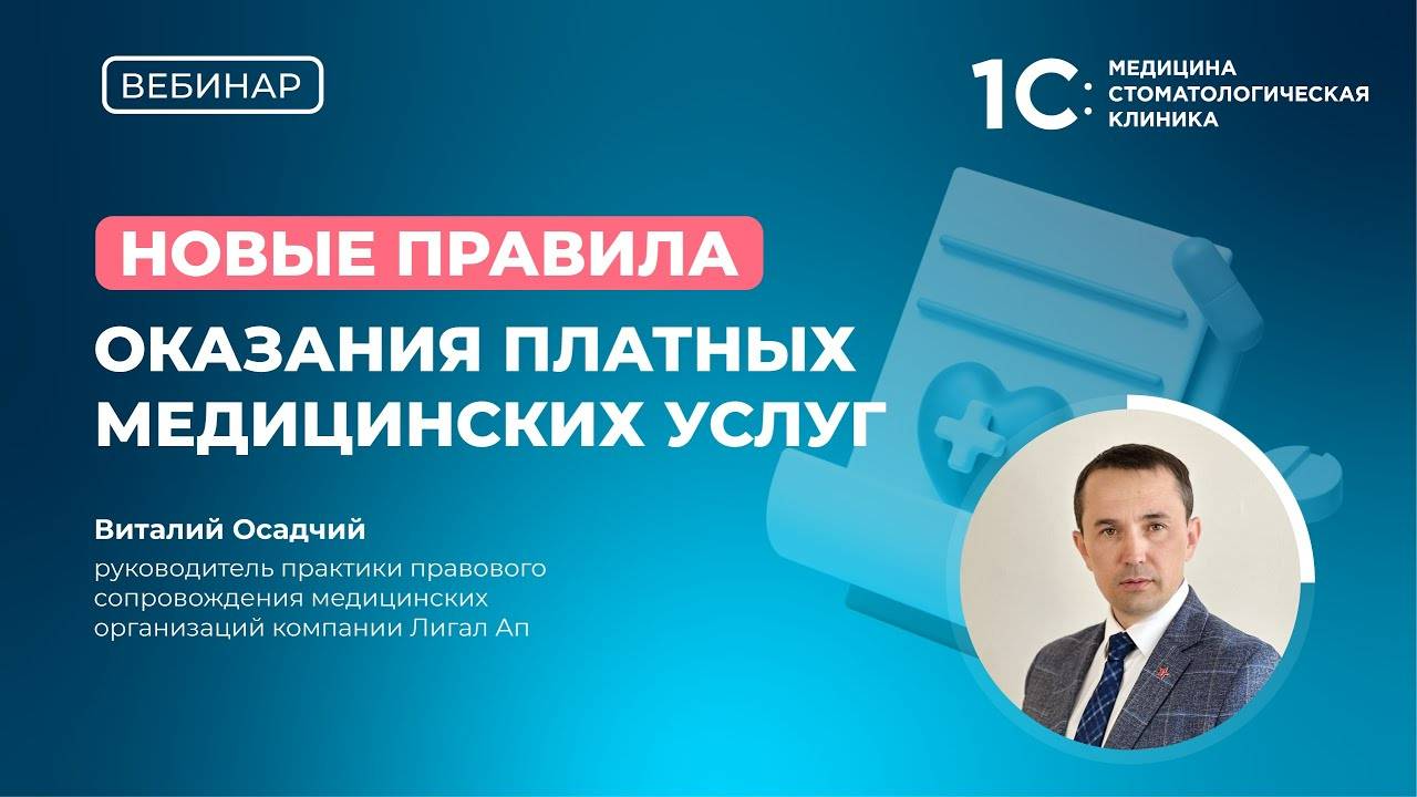 Новые правила оказания платных услуг