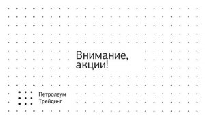 «Первая в мире Программа лояльности на оптовом рынке нефтепродуктов»