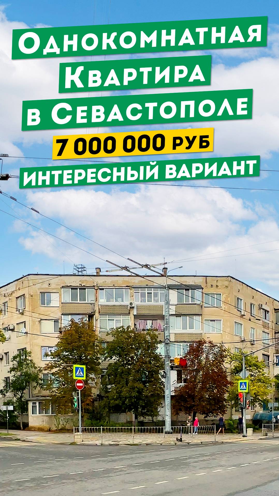 Интересная Однокомнатная Квартира в Севастополе 7 000 000 руб. Обзоры квартир  Крым.
