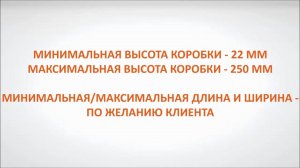 Станок закрытия коробки на клей-расплав, модель _PF-410 Easy_ производства PROJECT (Италия)