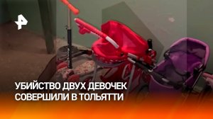 Кадры около квартиры в Тольятти, где совершили убийство двух девочек / РЕН Новости