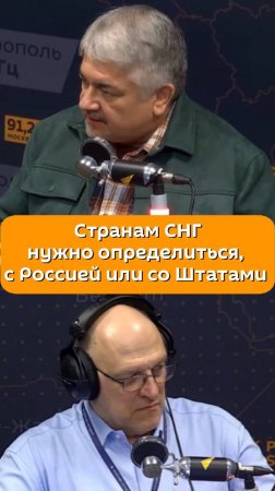 "Со Штатами или с Россией? Нужно делать выбор быстрее", — политолог Ростислав Ищенко о странах СНГ