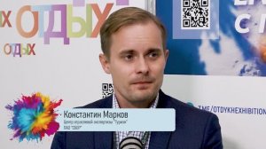 Интервью с Константином Марковым, 
директор Центра отраслевой экспертизы «Туризм» ПАО Сбербанк