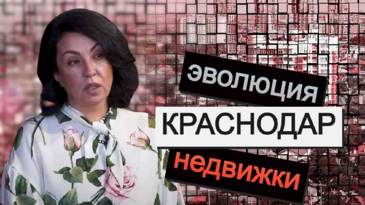 Что будет с недвижимостью Краснодара. Иллюзии о частных домах, спрос на новостройки и др. инсайды