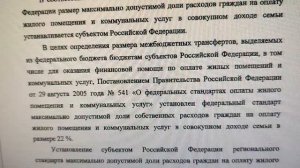 💰 Предлагается уменьшить предельную долю расходов семьи на оплату ЖКХ
