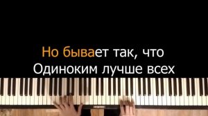 Zivert - CREDO | Караоке | На пианино | Как играть? | Ноты