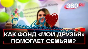 Проект «Не в центре внимания» фонда «Мои друзья» помогает детям с генетическими заболеваниями