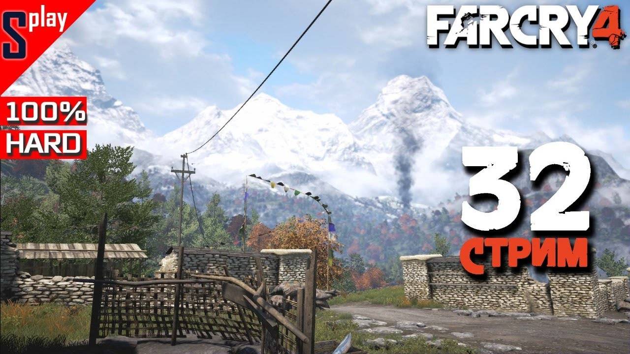 Far Cry 4 на 100% (HARD) - [32-стрим] - Вопросы и Арена Шанат