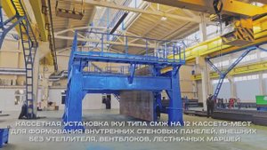 Кассетная установка типа CMЖ